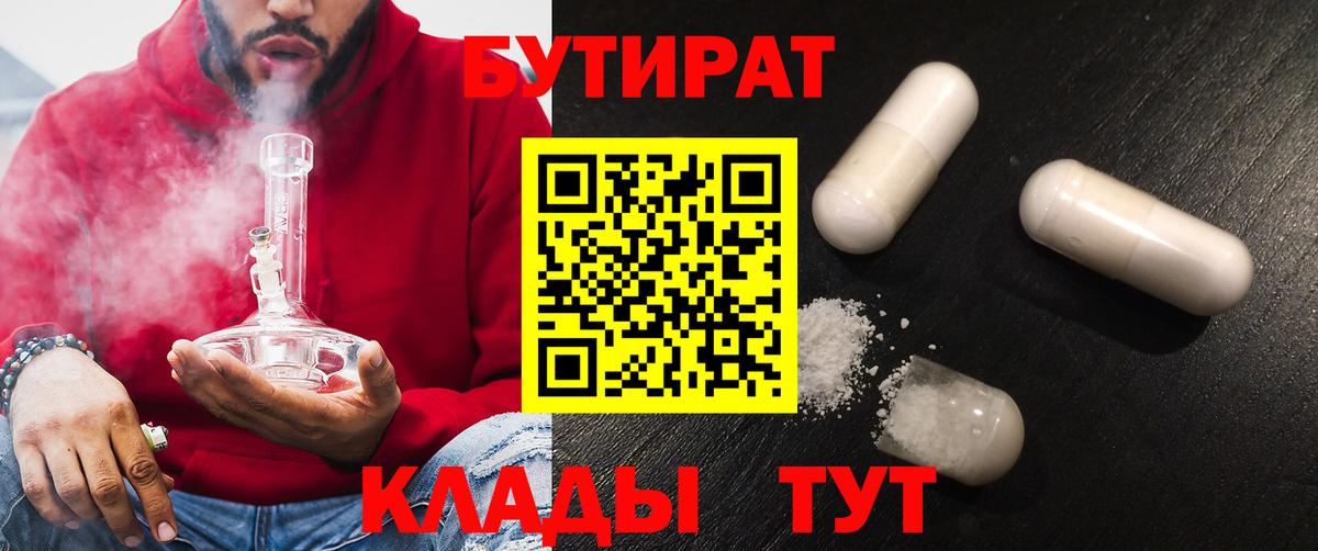 Бутират вода  Вход с VPN  БУТИРАТ  Урюпинск 