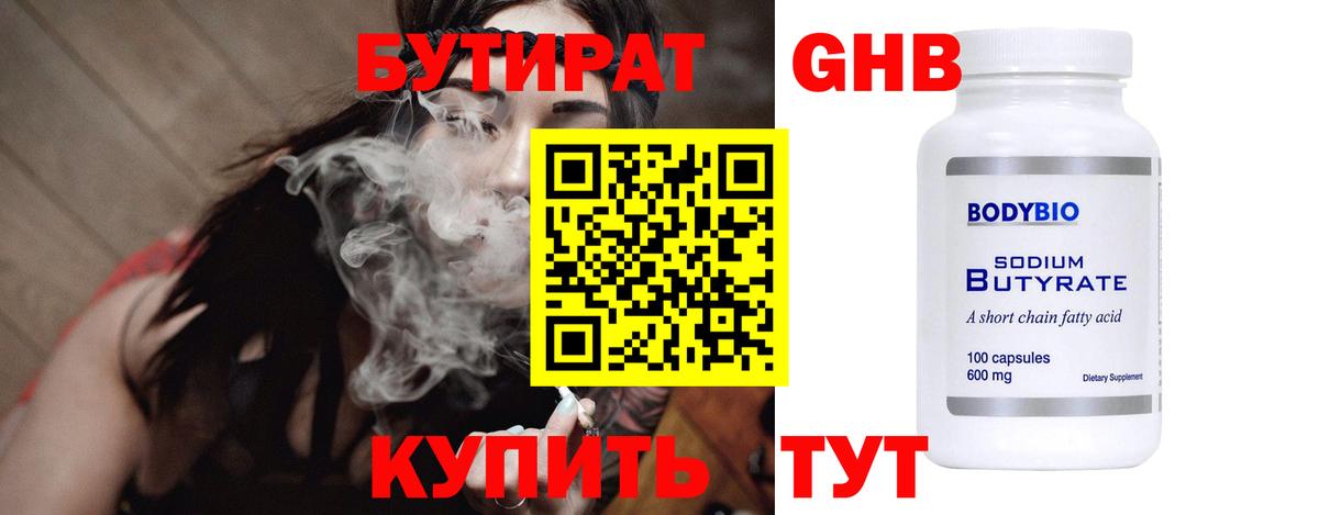 Бутират 1.4BDO Урюпинск