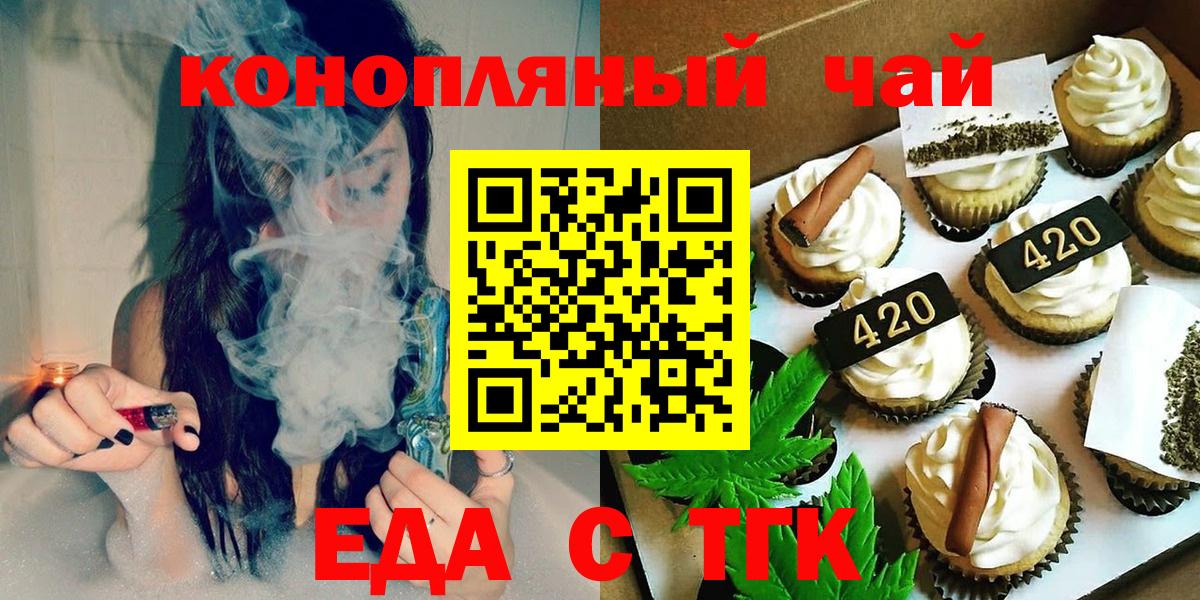 Печенье с ТГК конопля  Вход с VPN  Урюпинск 