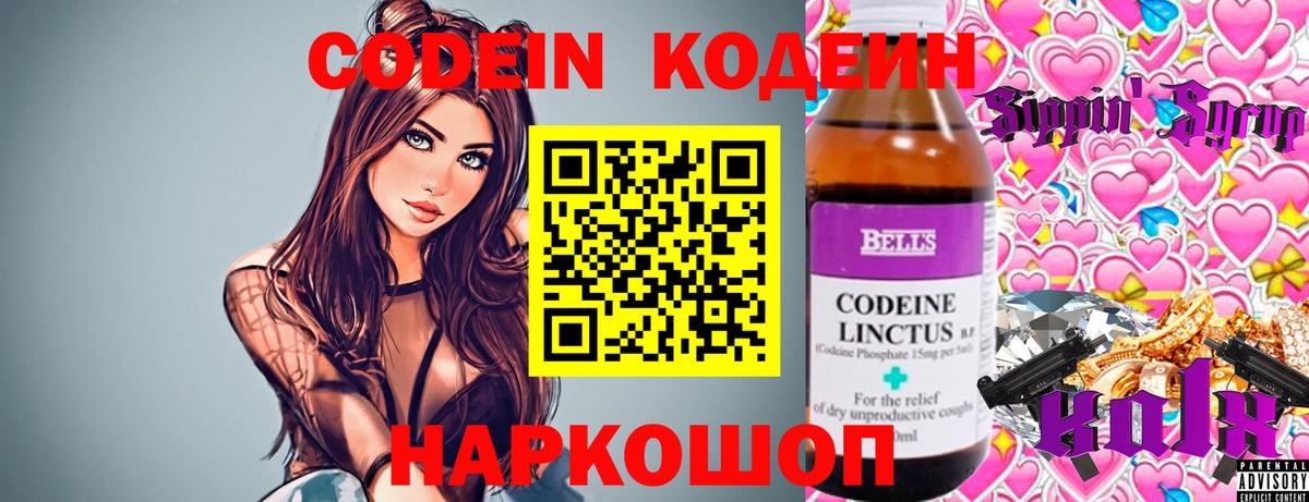 Кодеин напиток Lean (лин)  Вход с VPN  Урюпинск 