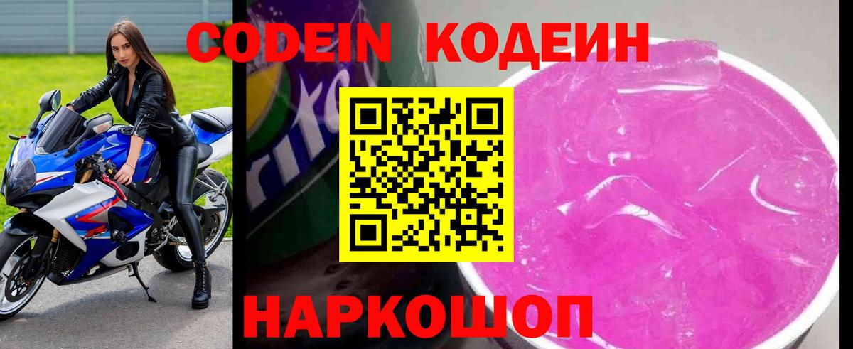 Кодеиновый сироп Lean Purple Drank Урюпинск