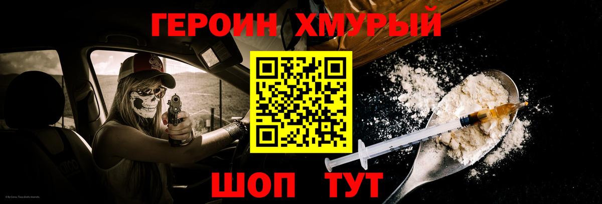 ГЕРОИН  Героин хмурый  Вход с VPN  Урюпинск 