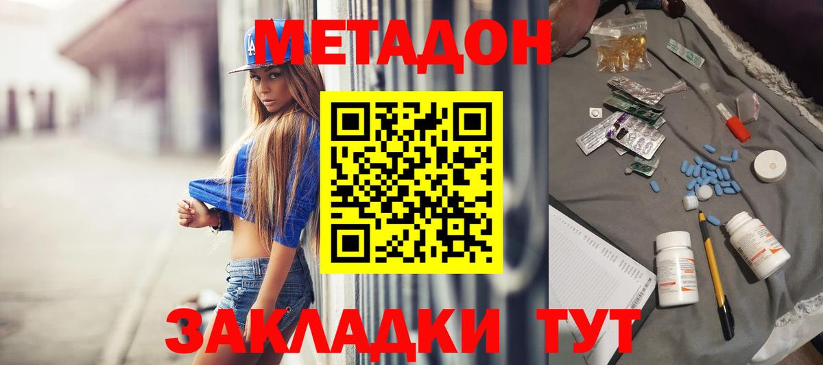 Урюпинск  МЕТАДОН белоснежный  МЕТАДОН кристалл  Вход с VPN 